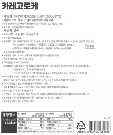[랜시푸드] 카레고로케 30G*30EA 이미지