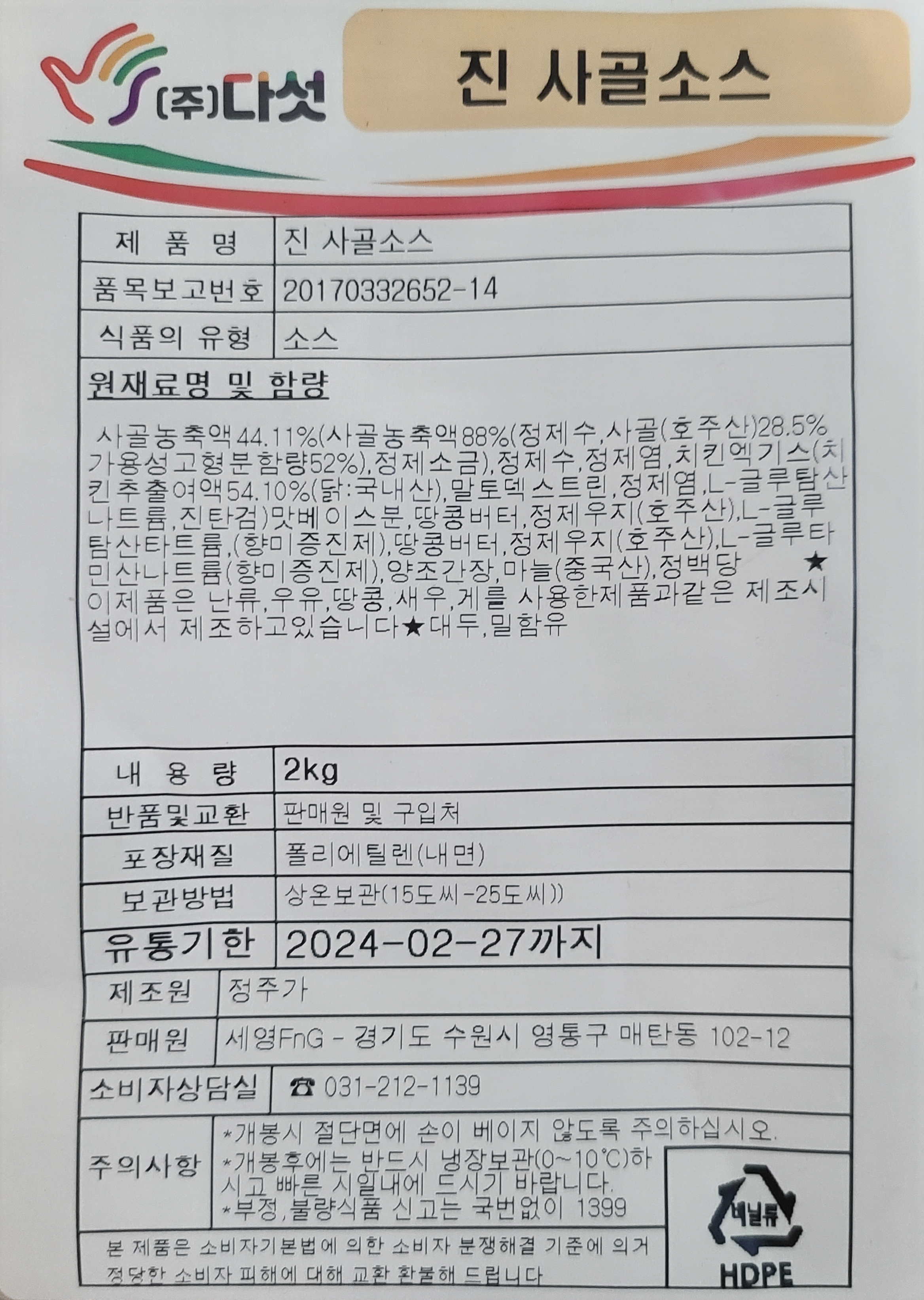 상품정보제공고시