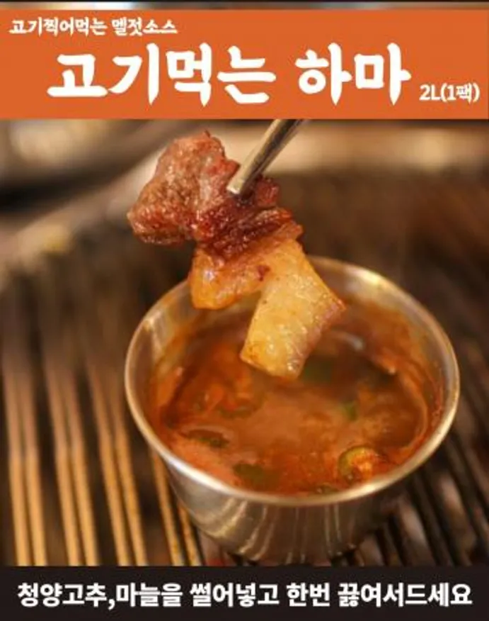 고기먹는하마 2kg (맬젖소스) 이미지