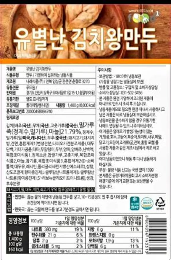 유별난 김치왕만두 1.4kg 이미지