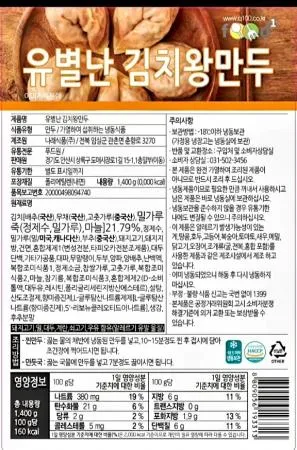 유별난 김치왕만두 1.4kg 이미지