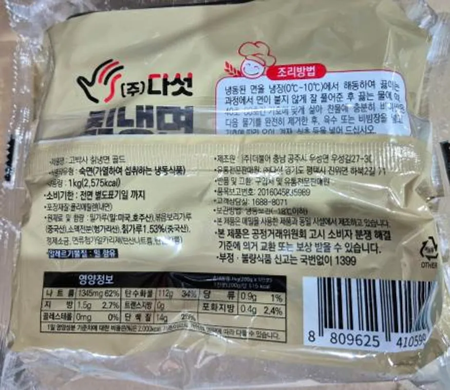 고박사 칡냉면 1kg (200g*5인분) 이미지