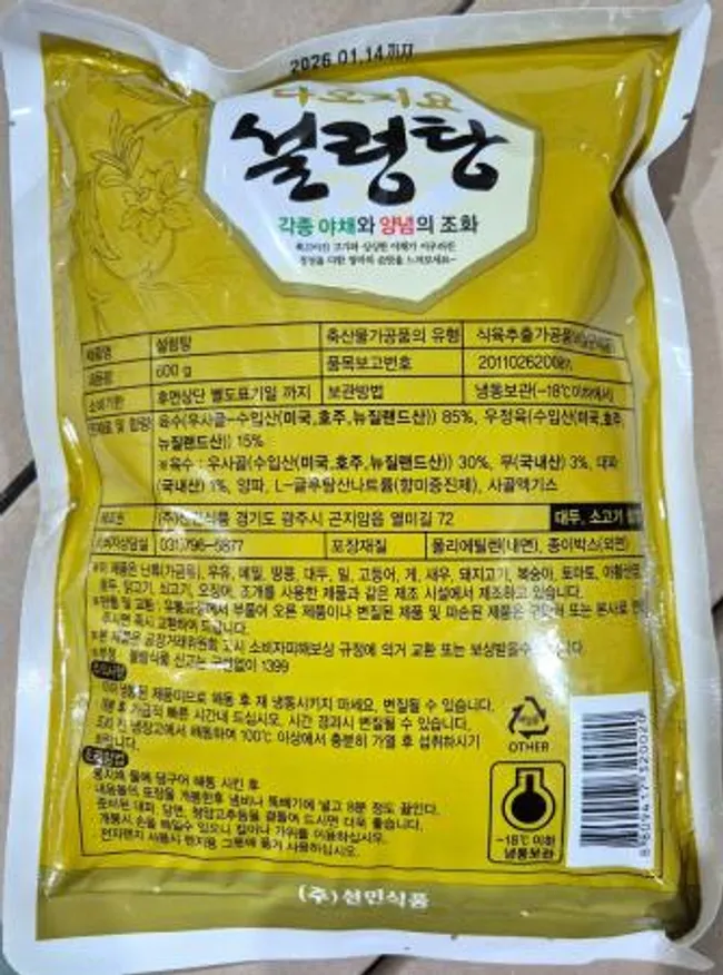 설렁탕 600g(다오지요) 이미지