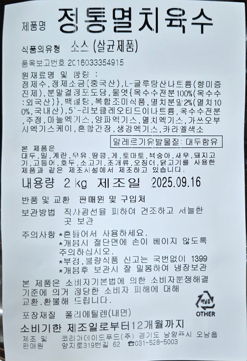 상품정보제공고시