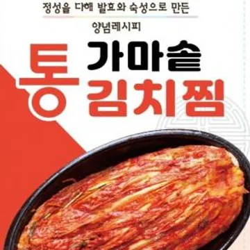 가마솥 통 김치찜 550g