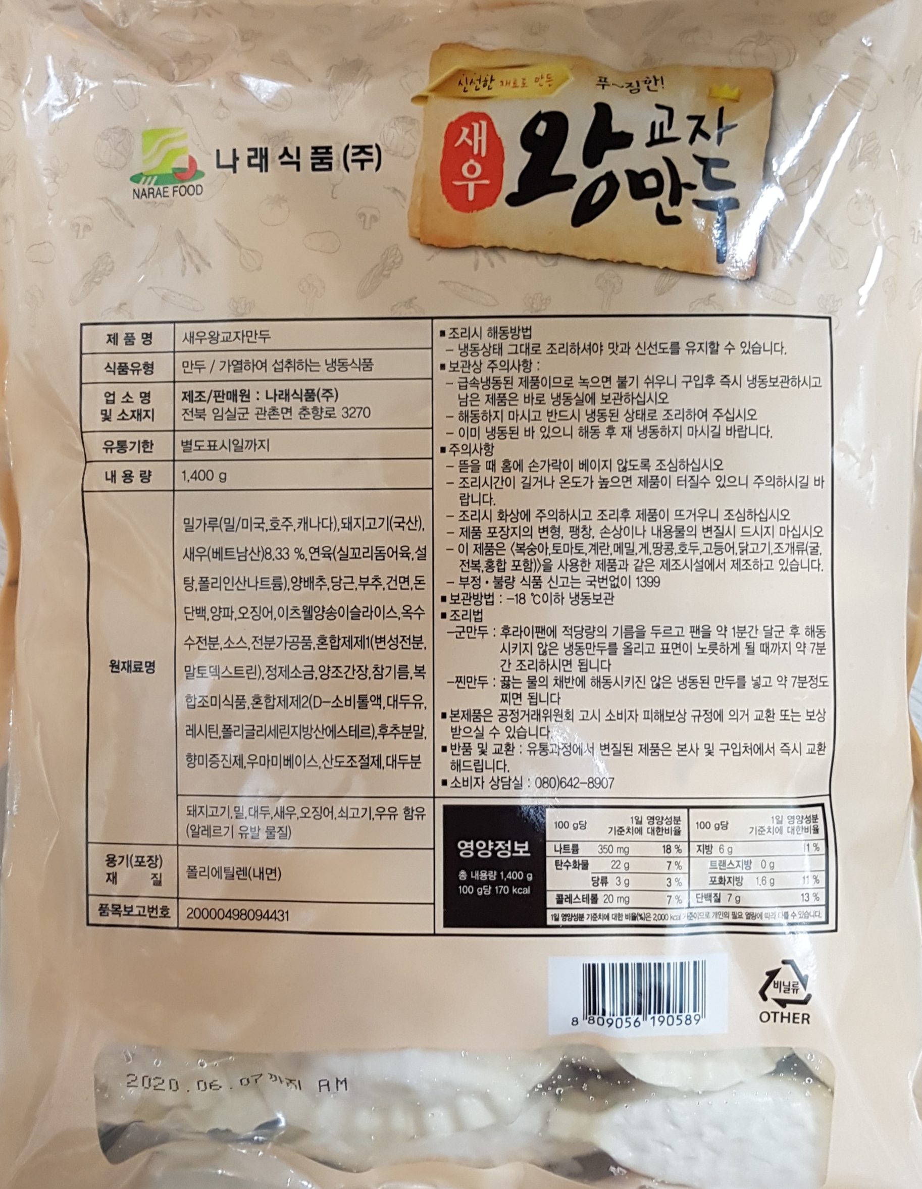 상품정보제공고시