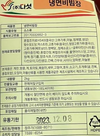 (new)다섯냉면비빔장2kg 이미지