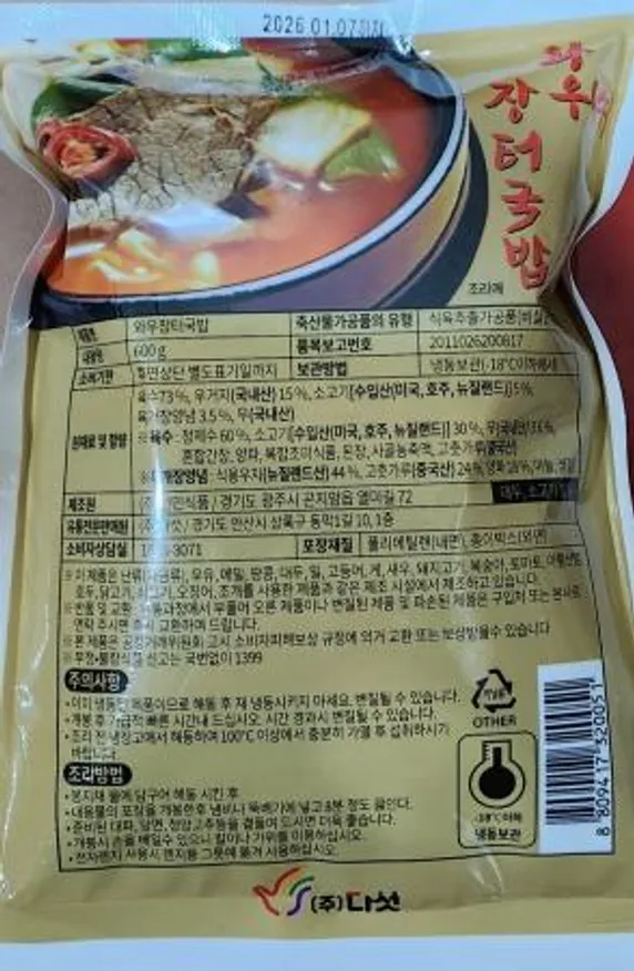 와우 장터국밥 600g( 이미지