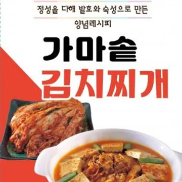 가마솥 김치찌개(돼지고기-미국산) 550g