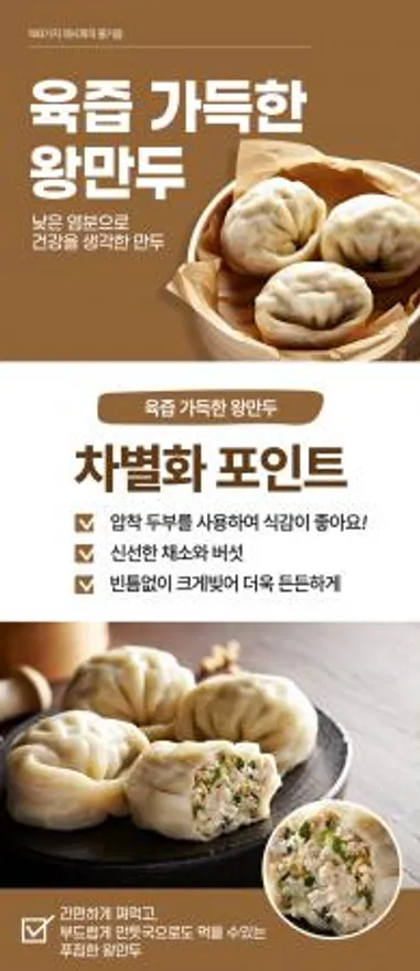 육즙가득한 왕만두 1.2kg (이북식) 이미지