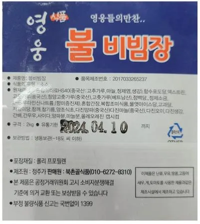 영웅 불냉면비빔장 2kg 1봉 이미지