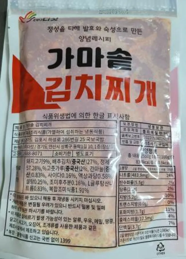 가마솥 김치찌개(돼지고기-미국산) 550g 이미지