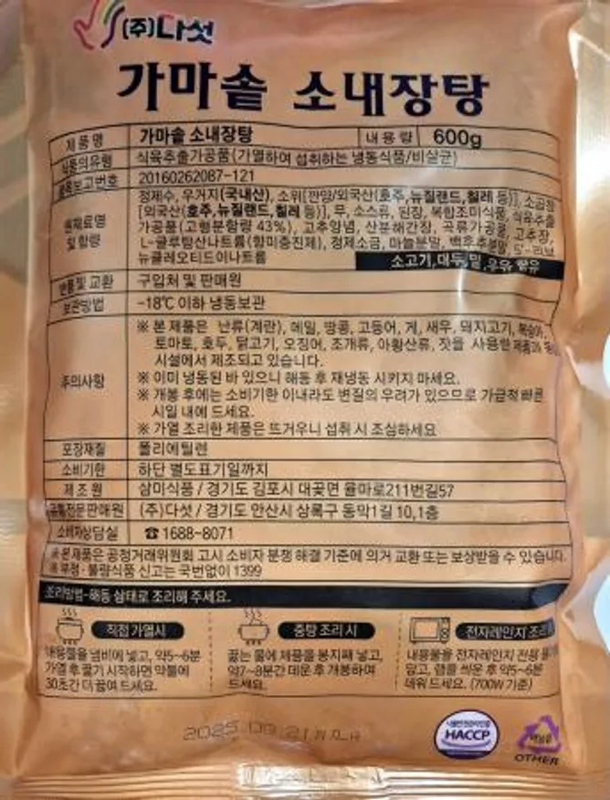 가마솥 소내장탕 600g 이미지