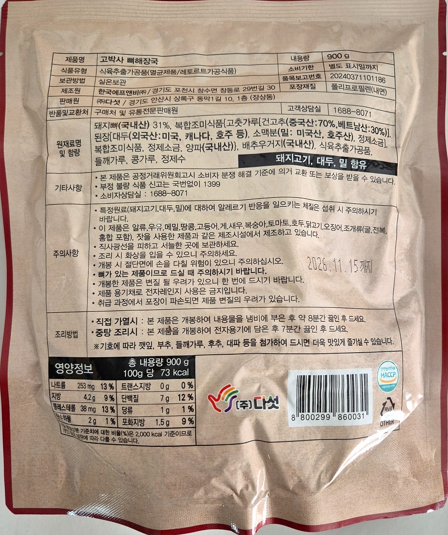 상품정보제공고시