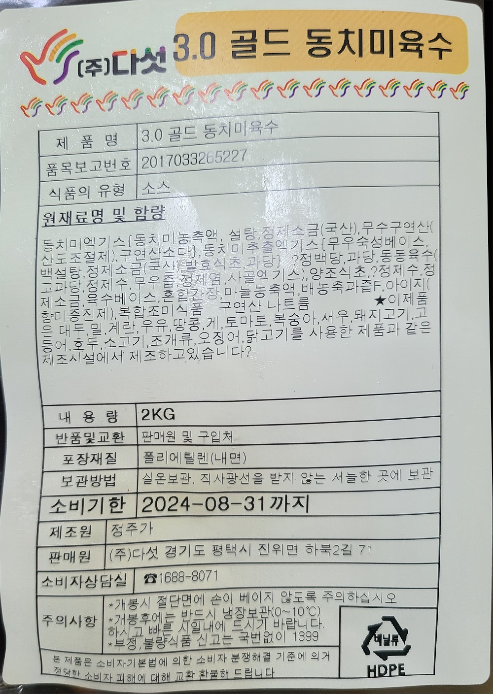 상품정보제공고시