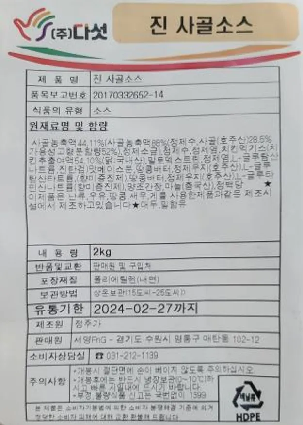 (new) 다섯 진 사골소스 농축액 2kg 이미지