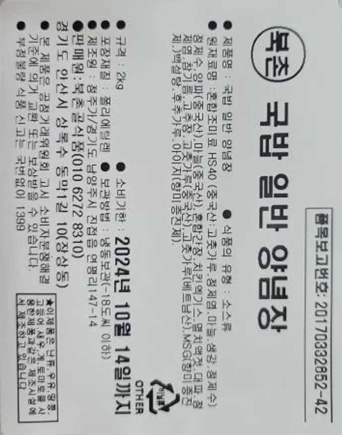 국밥 일반념다데기 2KG * 1팩 이미지