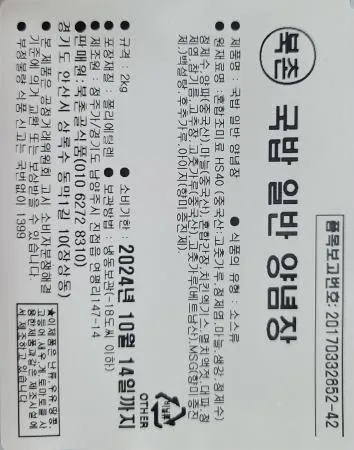 국밥 일반념다데기 2KG * 1팩 이미지