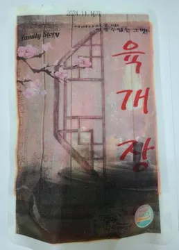 하나육개장 600G * 1봉