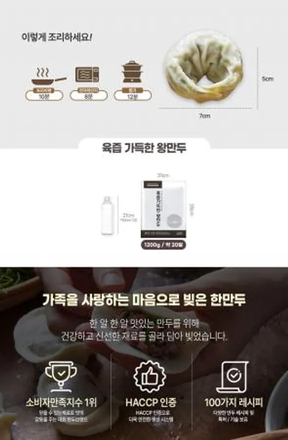 육즙가득한 왕만두 1.2kg (이북식) 이미지