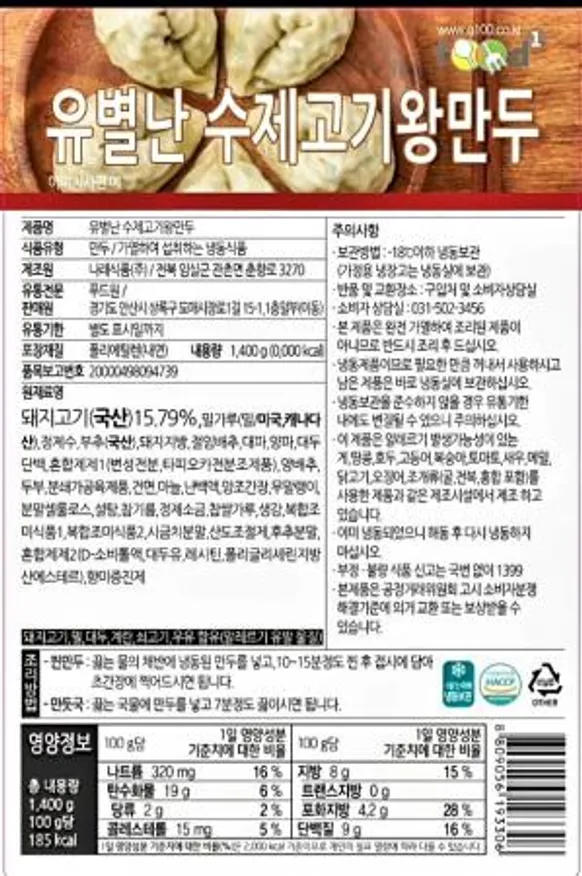 유별난 고기왕만두 1.4kg 이미지
