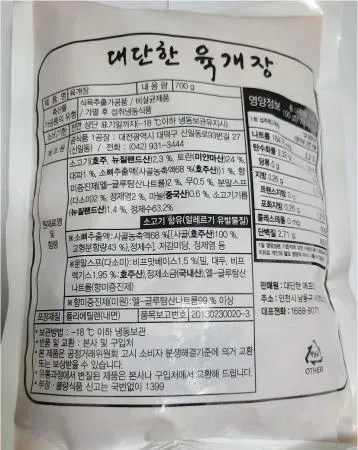 파듬뿍 들어간 육개장 700g * 1봉