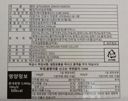 아삭아삭 새봄 쪽파김치 이미지