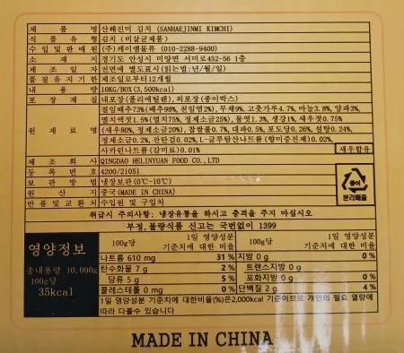 산해진미 슬라이스김치 10kg 이미지