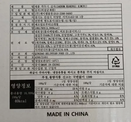 아삭아삭 새봄 깍두기 10kg 이미지