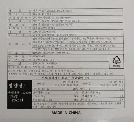 백옥 백김치 10kg 이미지