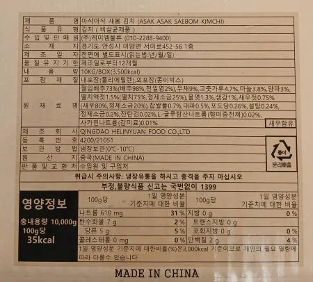 아삭아삭 새봄김치 이미지