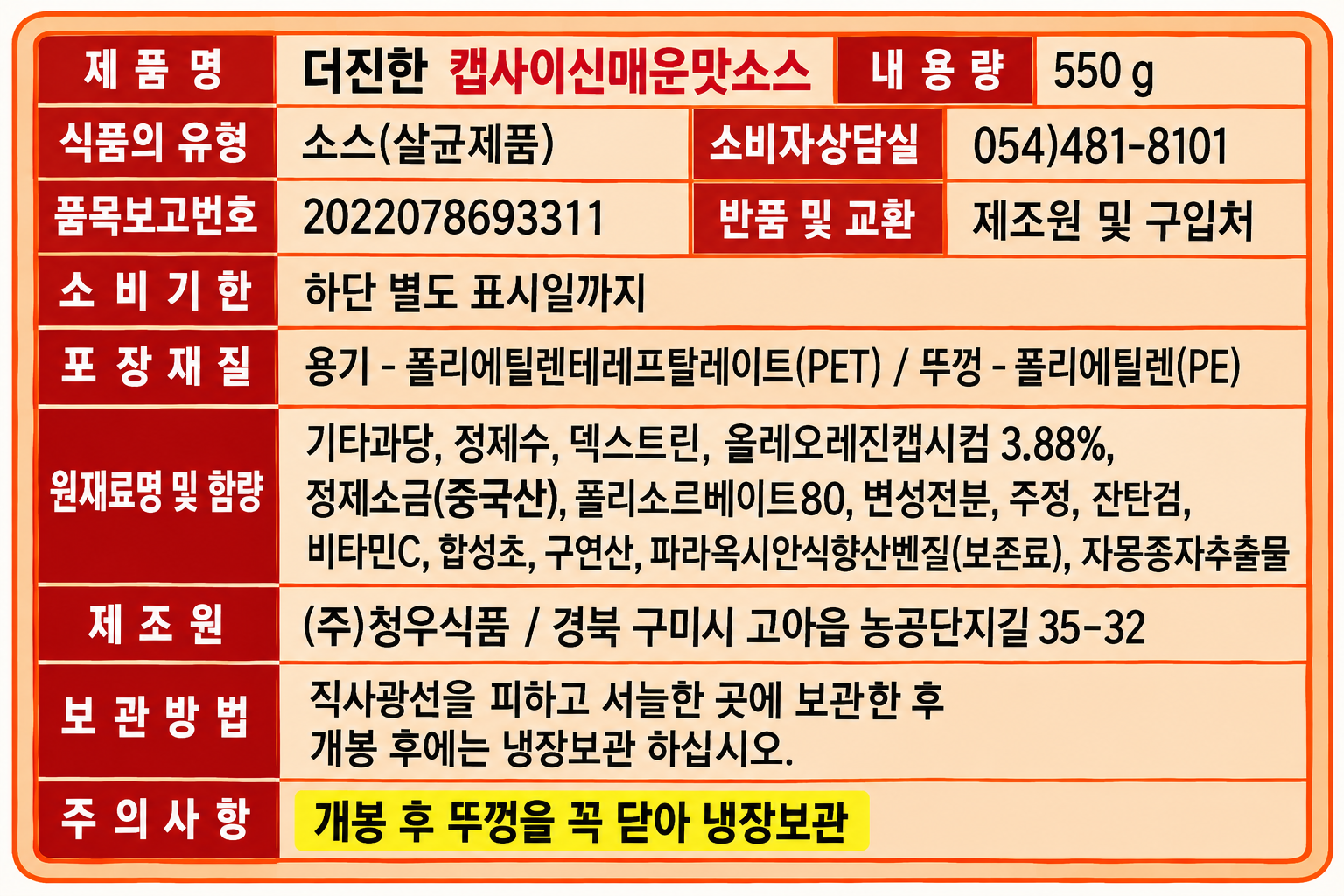 상품정보제공고시