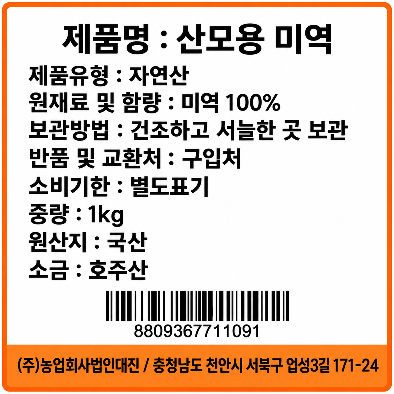 상품정보제공고시