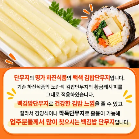 하진식품 참맛좋은 백김밥단무지(백색) 2.5kg x 2 이미지