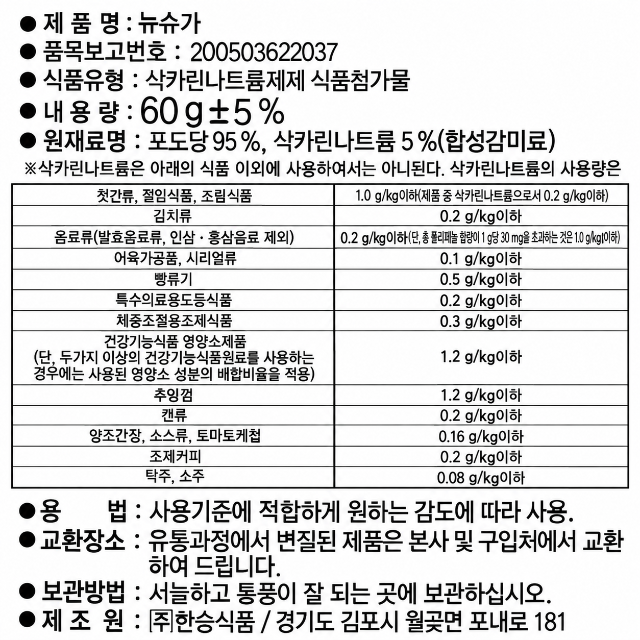 상품정보제공고시