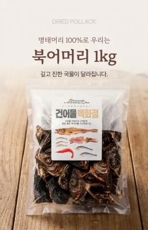 북어머리 북어대가리 1kg 이미지