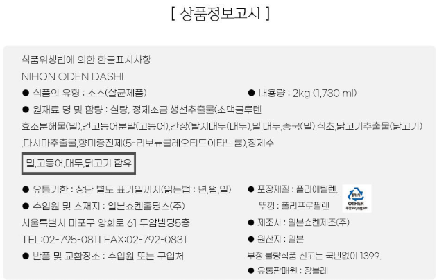 상품정보제공고시