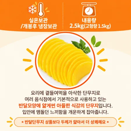 하진식품 참맛좋은 얇은슬라이스단무지 2.5kg x 2개 이미지