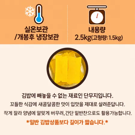 하진식품 참맛좋은 경양식 단무지 2.5kg x 2개 이미지