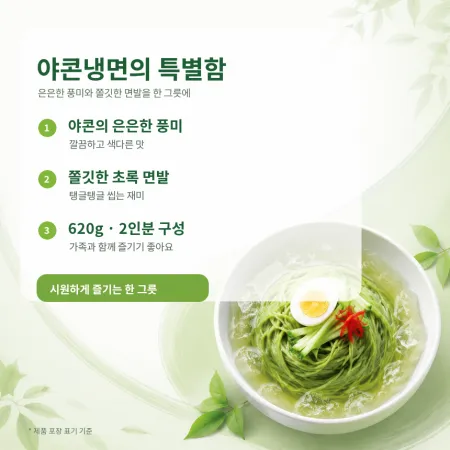 미식가 야콘냉면 2kg x 3개 이미지