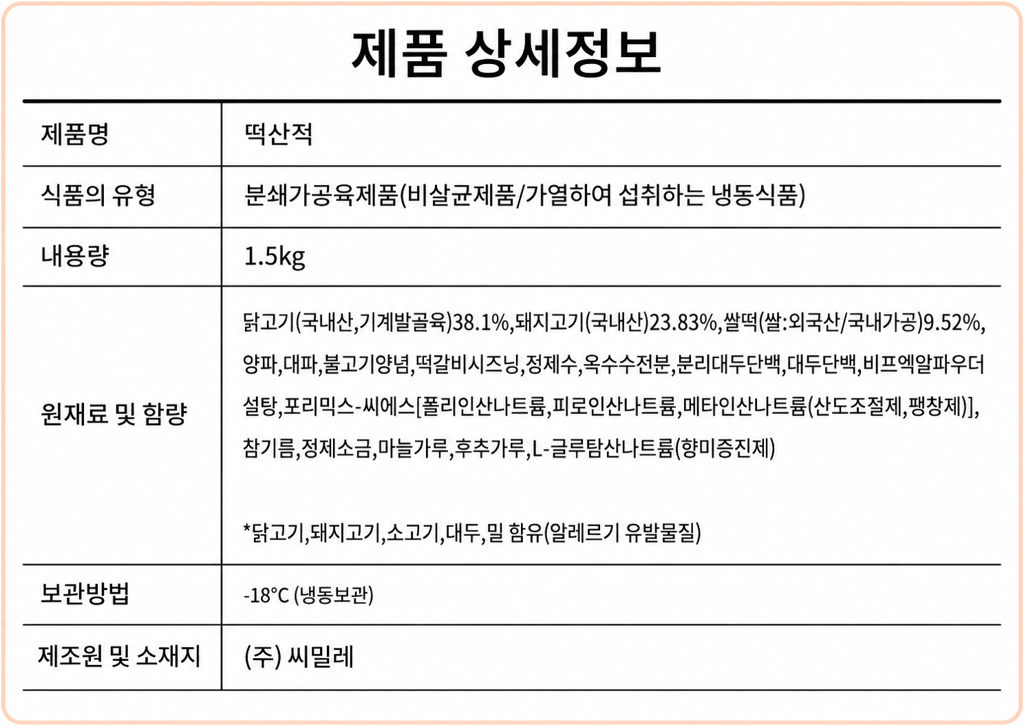 상품정보제공고시