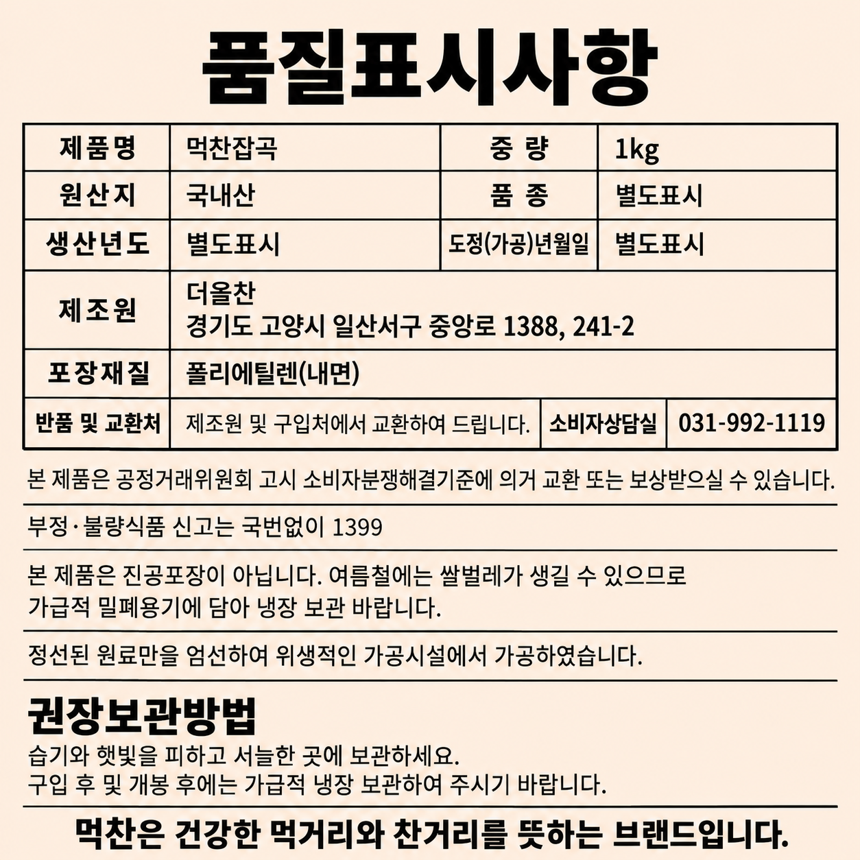 상품정보제공고시