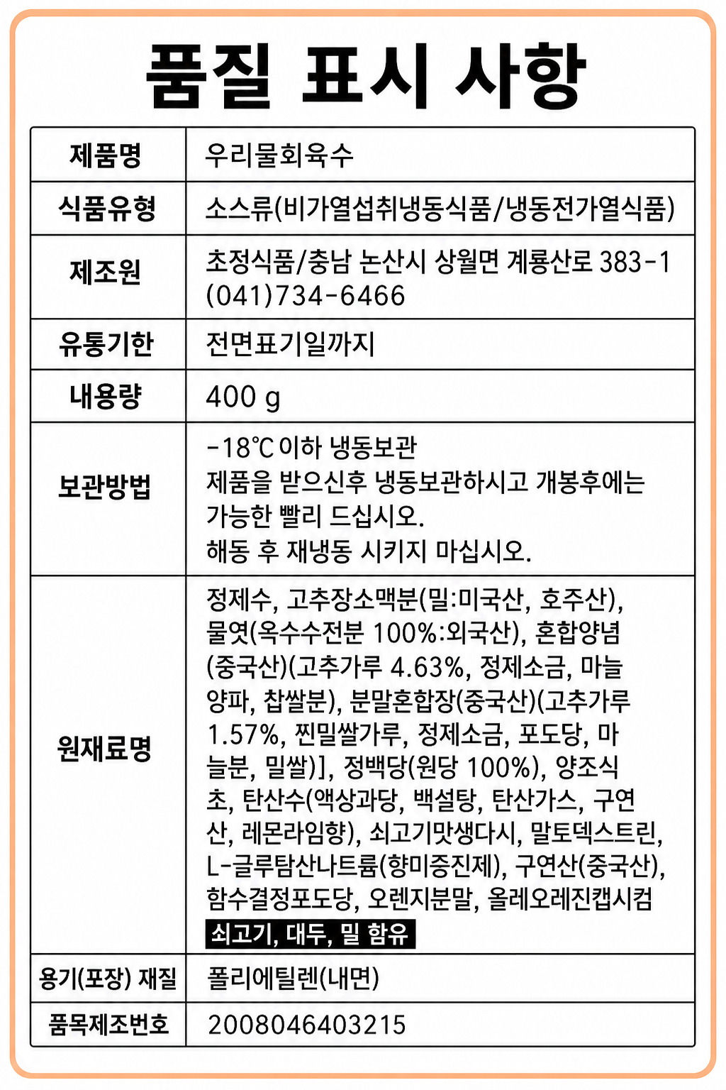 상품정보제공고시