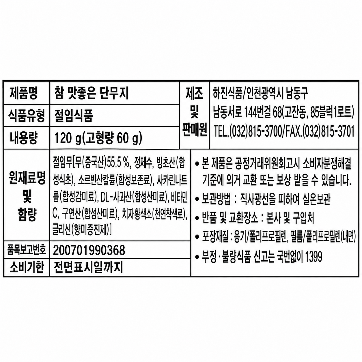 상품정보제공고시