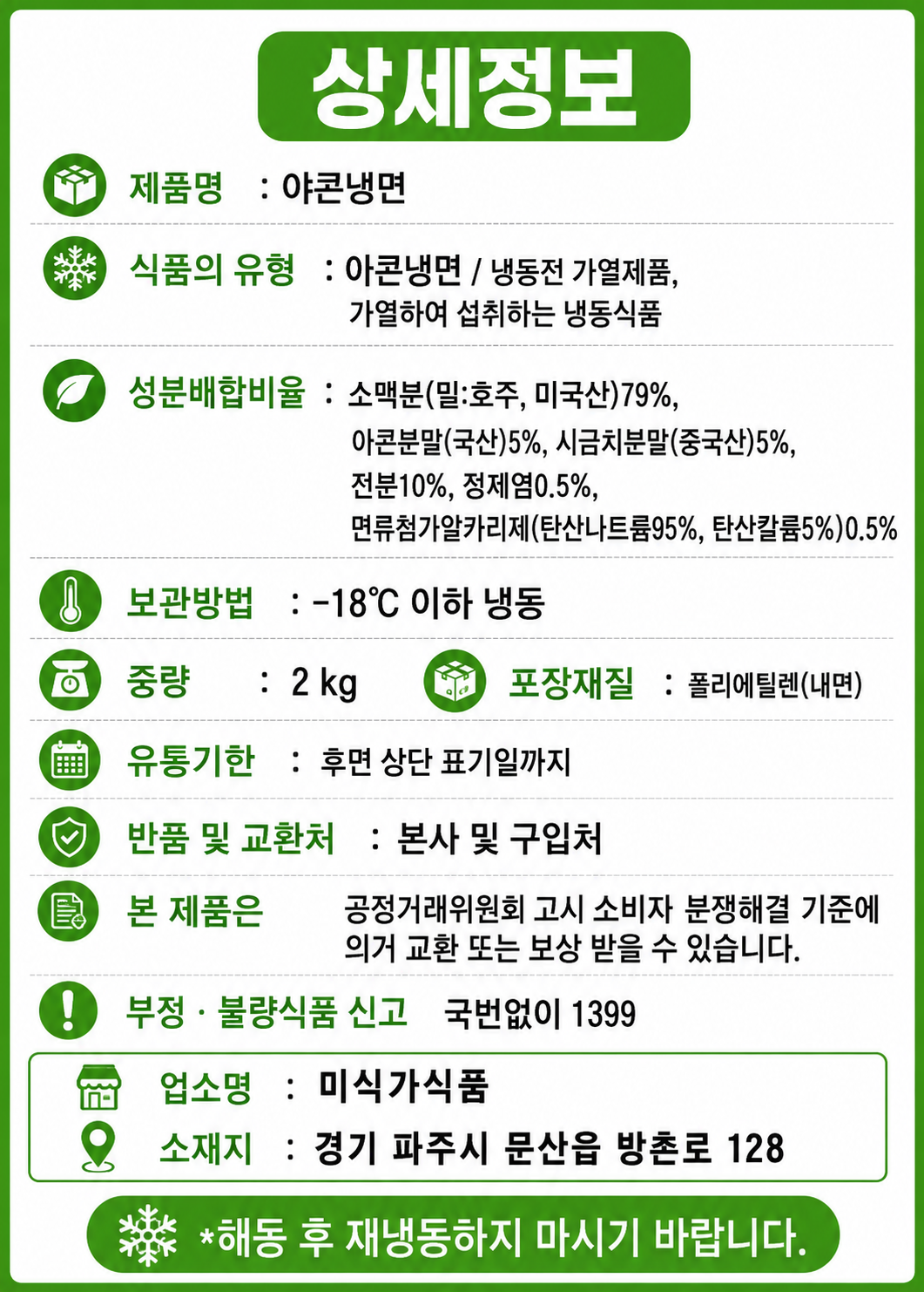 상품정보제공고시