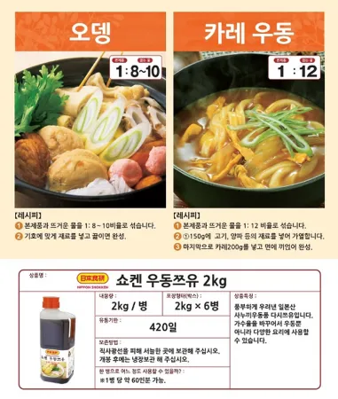 쇼켄일본제조 우동쯔유 2kg 이미지