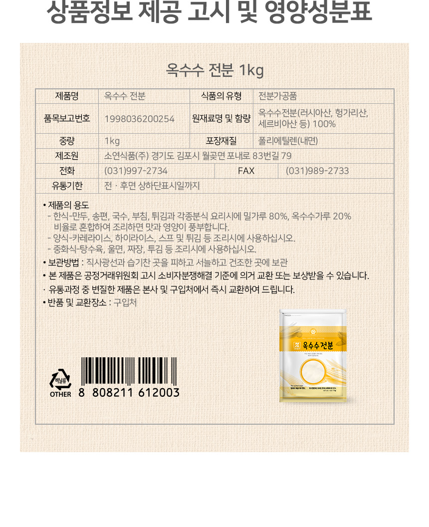 상품정보제공고시