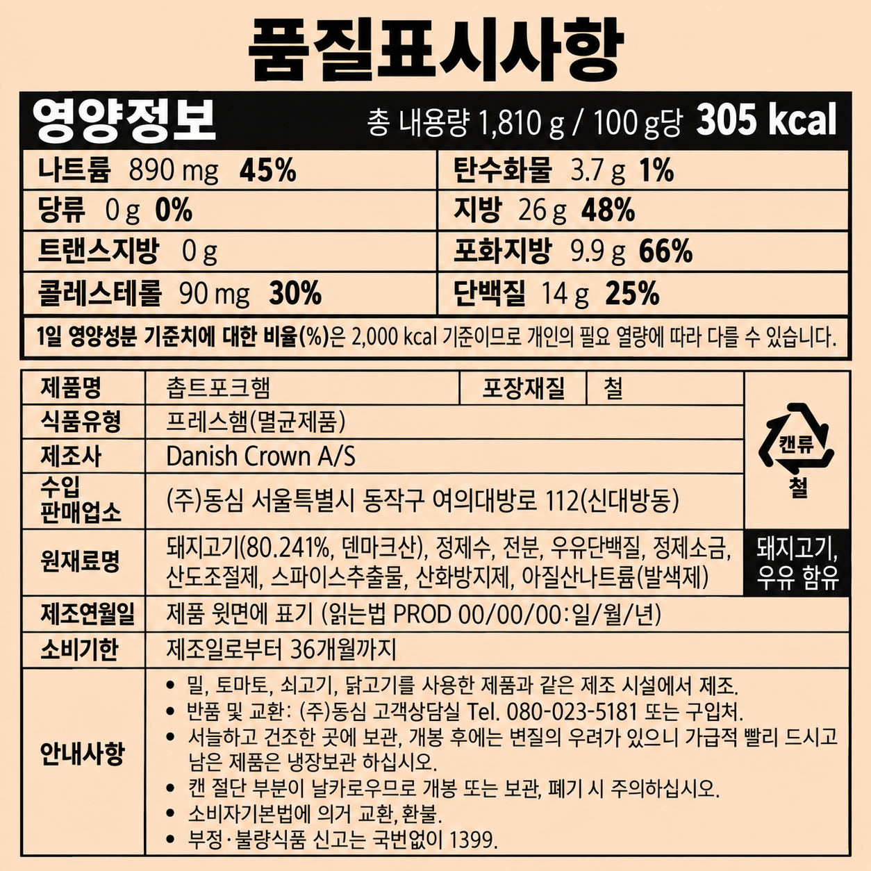상품정보제공고시