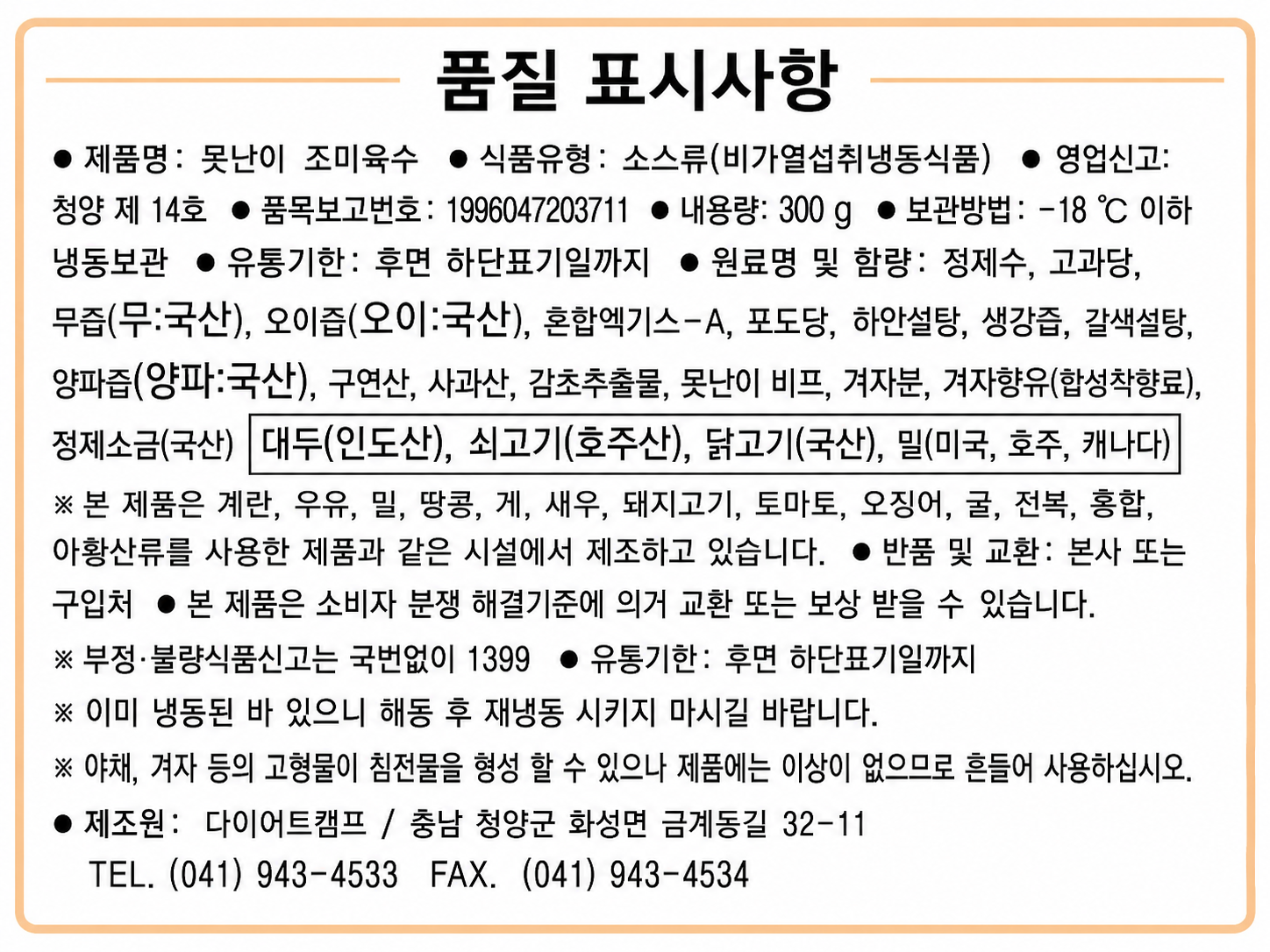 상품정보제공고시