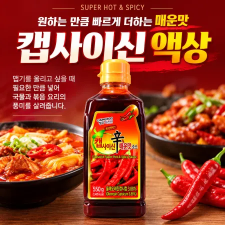 청우식품 더진한 캡사이신 매운맛 액상 550g 이미지